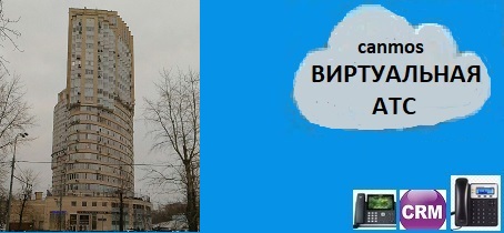 Организация виртуальной связи, виртуальная АТС