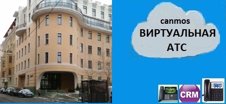 Виртуальный городской телефонный номер, виртуальная АТС