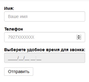 Заказать обратный звонок