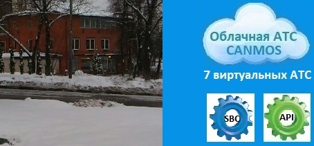 Позвонить онлайн. Облачная АТС