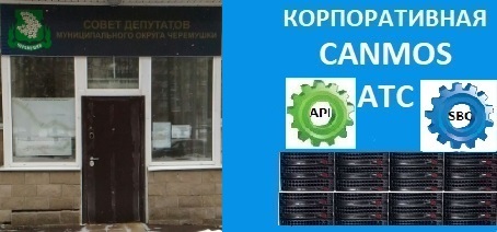 Красивый московский телефонный номер. Корпоративная АТС