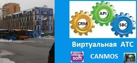 Организация бесплатной телефонии для бизнеса. Виртуальная АТС