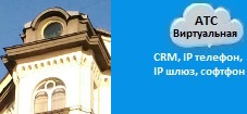 Виртуальная АТС-семь важных преимуществ для бизнеса