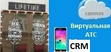 CRM+Виртуальная АТС: видеотелефон, softphone, шлюз, IP телефон