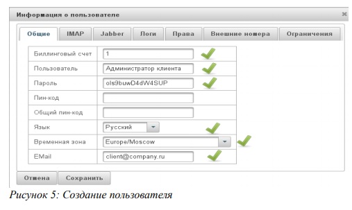 Создание пользователя действие 3