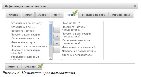 Создание пользователя действие 3 права