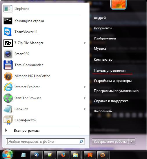 Меню пуск windows 7