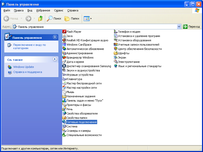 настройка сети интернет в Windows XP