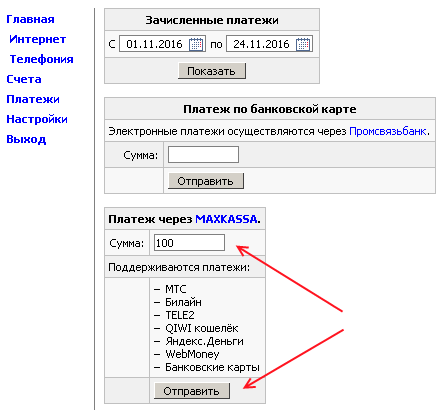 Оплата Maxkassa