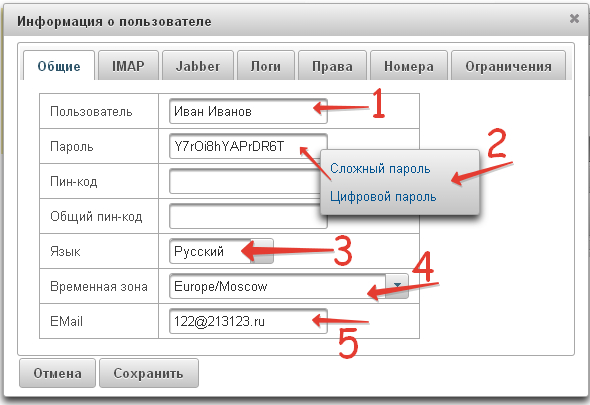 виртуальная АТС CANMOS - создание пользователя