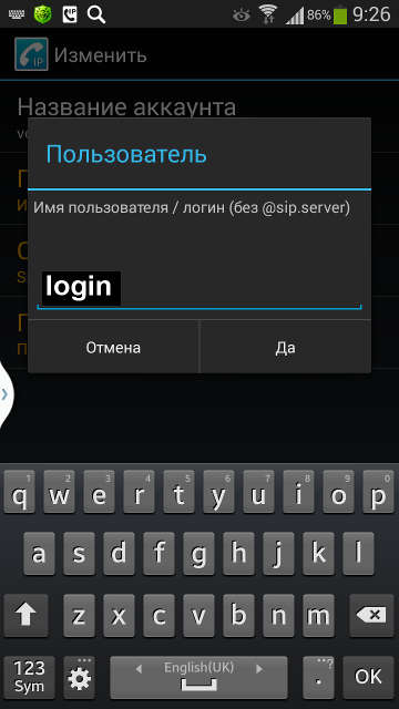 Настройка CSipSimple Ввод имени пользователя