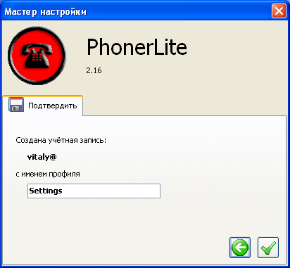 Phonerlite - Мастер настройки - окончание настройки