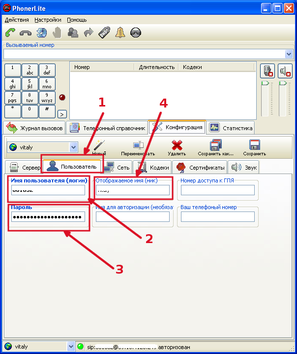 SIP-клиент Phonerlite - перенастройка конфигурации