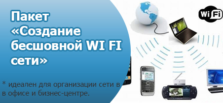 Создание бесшовной WI FI сети